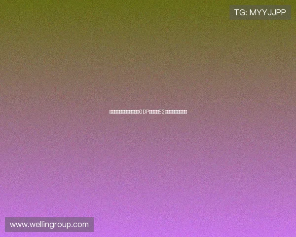 前三季度中国经济稳步增长GDP同比提升52展现高质量发展动能 前三季度中国经济稳步增长GDP同比提升52展现高质量发展动能
